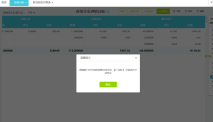 代理记账业务的现状与发展趋势