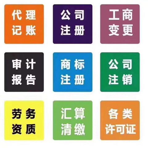 南通企业服务指南 从海安公司注册到亭湖咨询与代理记账