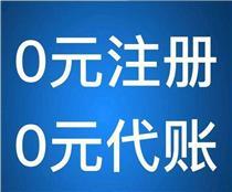 企业工商注册与代理记账一站式服务 开启高效创业之路