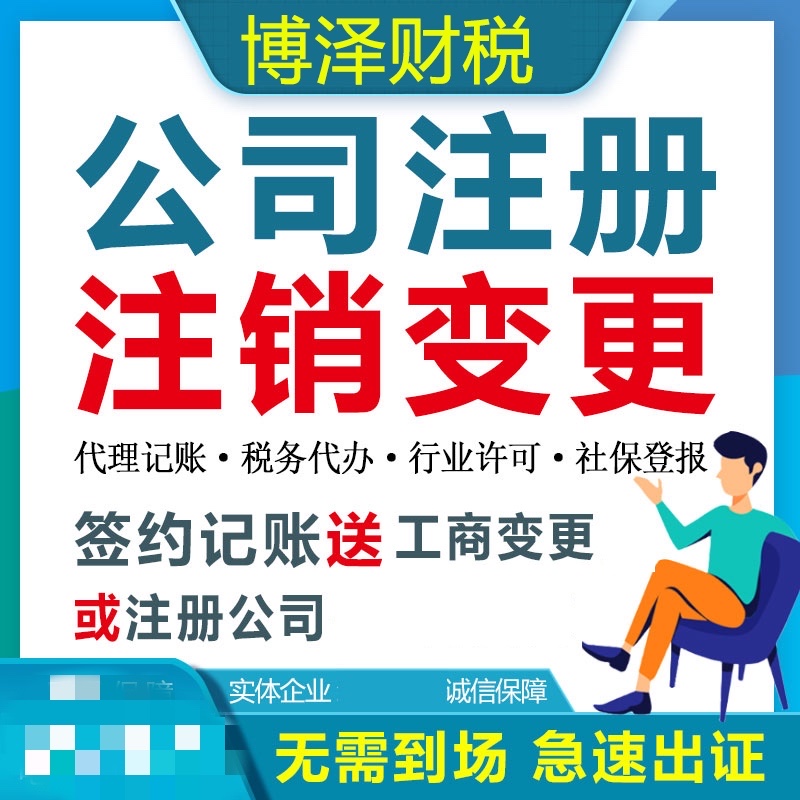芜湖工商变更登记全流程指南 专业代理公司助力企业高效运营