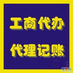 安凡财务 免费注册公司，代理记账低至250元起，助你轻松创业！