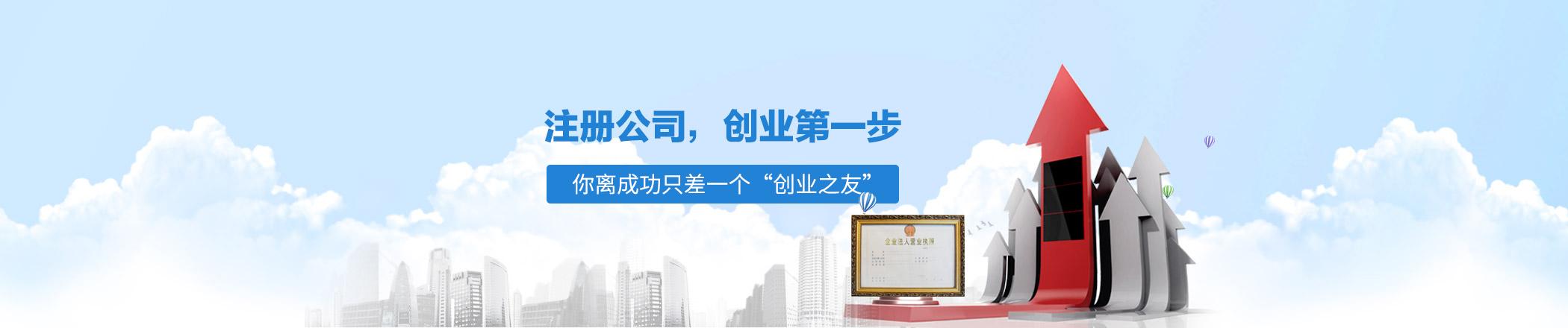 北京创业指南 公司注册与代理记账的全流程解析