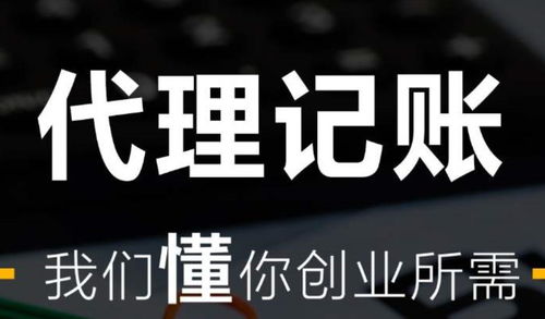 代理记账费用一般多少钱？解析不同企业规模与服务内容的价格差异
