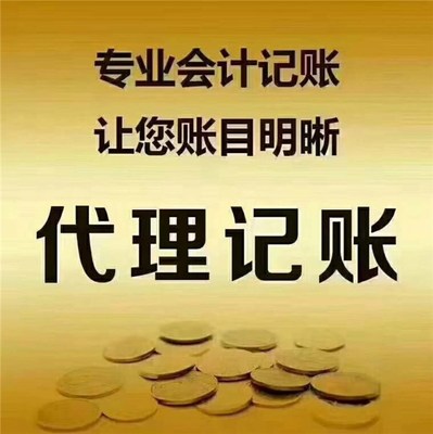 吴江市公司营业执照注销流程与代理记账服务解析